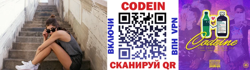 Кодеин напиток Lean (лин)  Стрежевой 